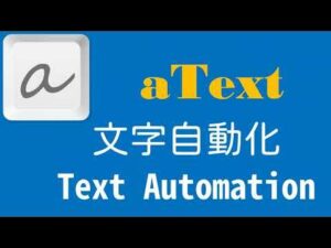 aText Text Automation